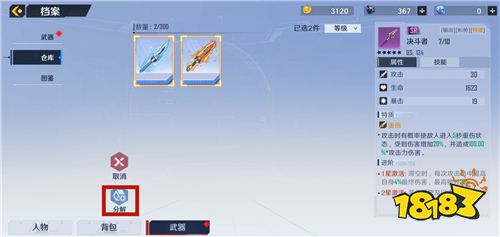 幻塔怎么分解武器 快速分解武器指南