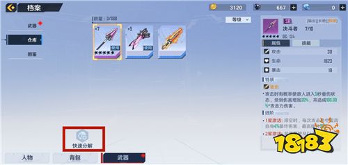 幻塔怎么分解武器 快速分解武器指南