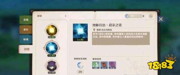 原神狩猎讨代任务触发完成方法