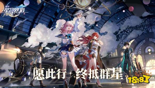 崩坏星穹铁道预约地址在哪 崩坏星穹铁道预约地址一览