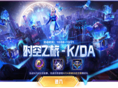 英雄联盟手游时空之旅活动奖励 免费送2个永久英雄