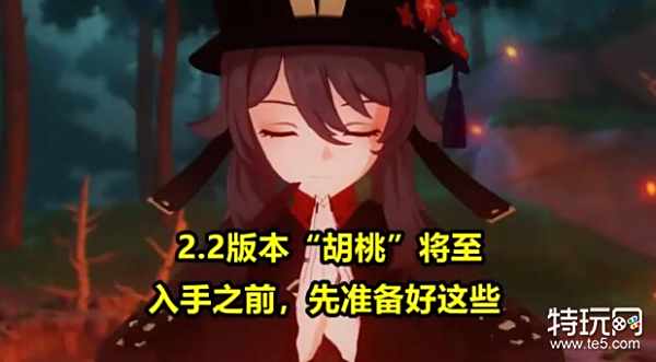 原神胡桃什么时候复刻返场胡桃返场时间介绍 特玩网 原神胡桃什么时候复刻返场胡桃返场时间介绍 特玩网