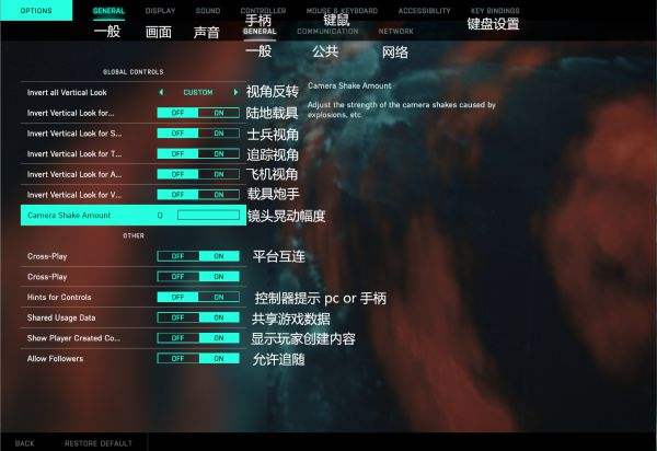战地2042全系统设置中文翻译 中文设置方法
