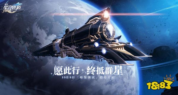 崩坏星穹铁道测试资格怎么获得 内测申请活动规则说明