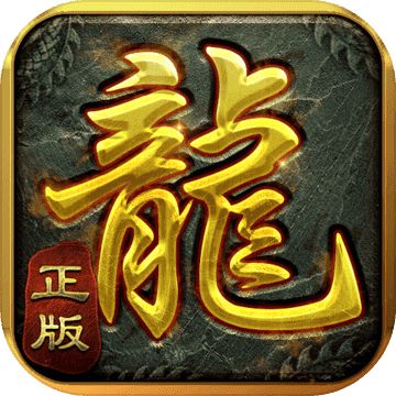 热血传奇复古10个大陆