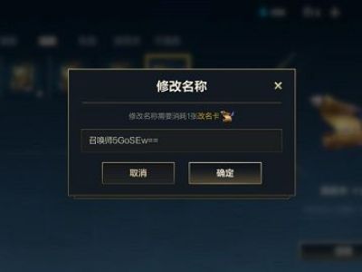 英雄联盟手游国服改名字方法教学