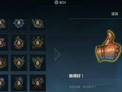 英雄联盟手游怎么给队友点赞 点赞表情使用方法教学