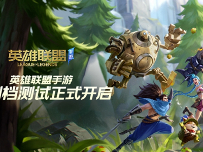 英雄联盟手游峡谷新程活动奖励介绍