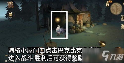 哈利波特魔法觉醒海格小屋门口探险图文教程