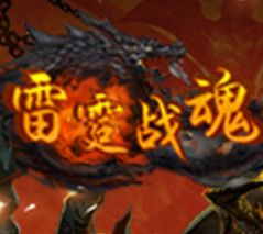 雷霆战魂破解版手游
