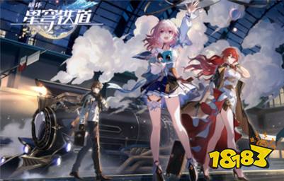 崩坏星穹铁道什么时候上线 崩坏星穹铁道上线时间预测