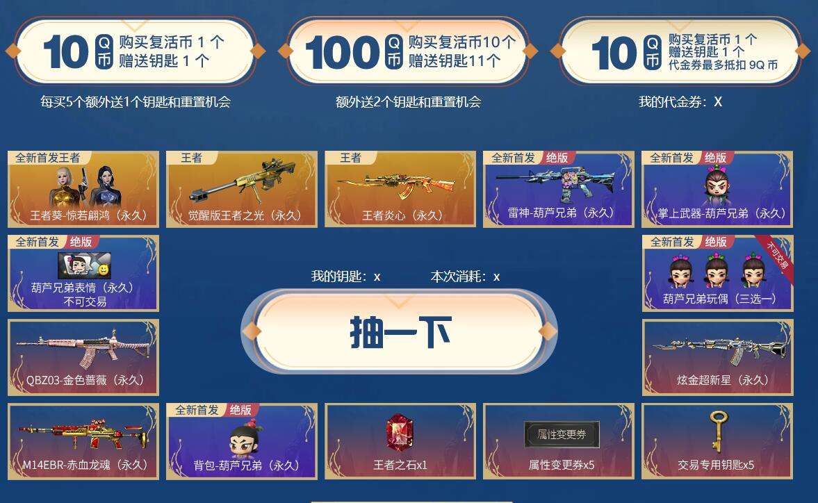 穿越火线葫芦娃轮回活动地址一览