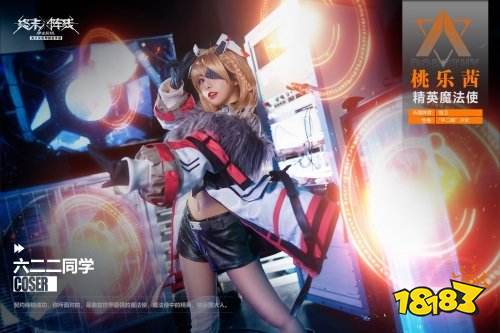 「桃乐茜大人来了」 coser 六二二萌翻《终末阵线：伊诺贝塔》