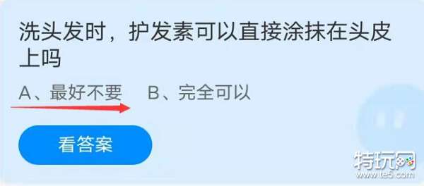 洗頭發(fā)時(shí)護(hù)發(fā)素可以直接涂抹在頭皮上嗎！螞蟻莊園10.21今日答案