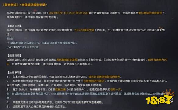 《终末阵线伊诺贝塔》聚合测试内容有哪些 测试充规则一览