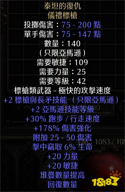 暗黑破坏神2重制版标枪亚马逊BD攻略