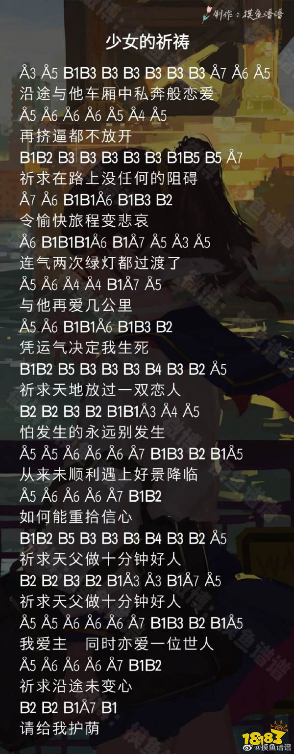 光遇象牙舟乐谱