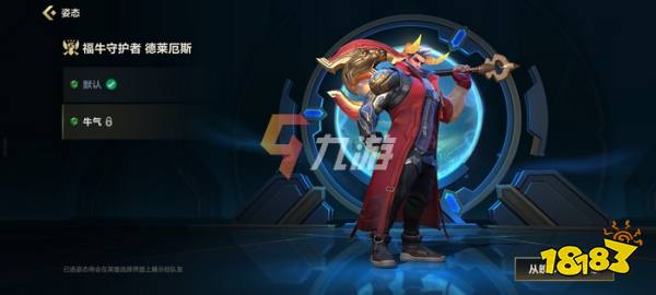 英雄联盟手游诺手福牛守护者皮肤怎么获得 入手方法