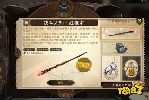 哈利波特魔法觉醒红榆木魔杖怎么获得获取攻略分享