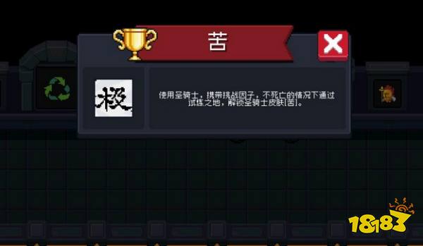 元气骑士苦皮肤怎么解锁_2