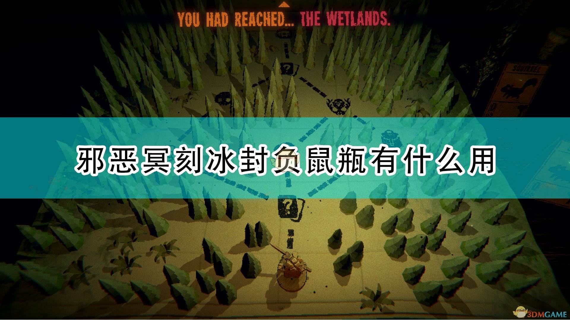 邪恶冥刻冰封负鼠瓶道具效果及使用方法一览