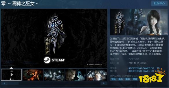 零濡鸦之巫女光荣特库摩和风恐怖游戏上架Steam