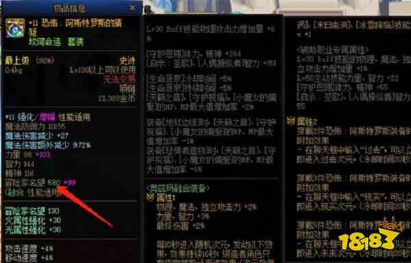 dnf奥兹玛装备加多少名望