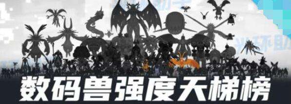 数码宝贝新世纪前期数码兽强度排行榜