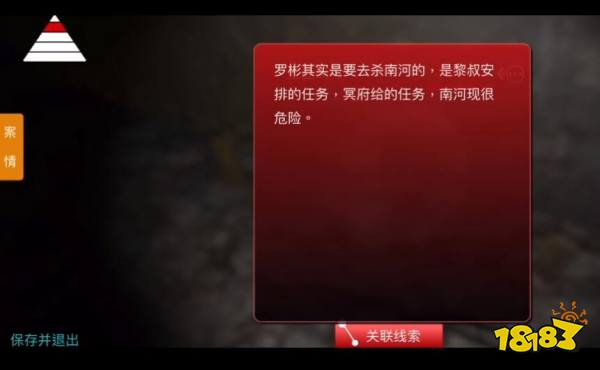 孙美琪疑案梵淨二级线索南河危险怎么获得 南河危险线索联系攻略