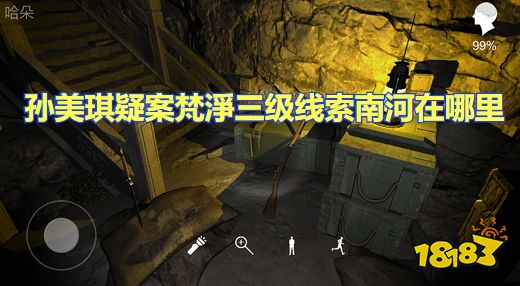 孙美琪疑案梵淨三级线索南河在哪里 南河位置图文攻略