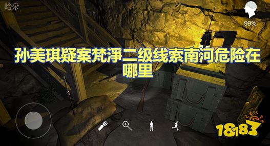 孙美琪疑案梵淨二级线索南河危险怎么获得 南河危险线索联系攻略