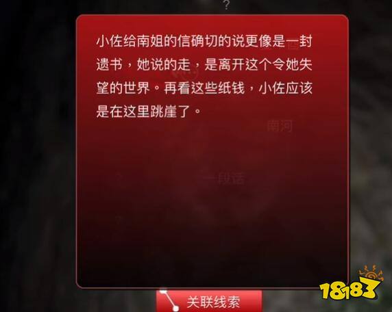 孙美琪疑案梵淨三级线索小佐跳崖在哪里 小佐跳崖线索获取攻略