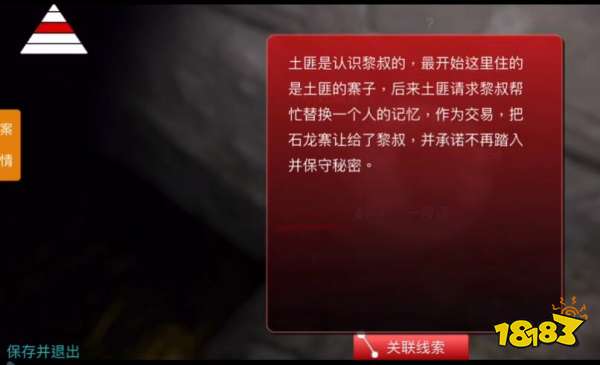 孙美琪疑案梵淨三级线索土匪黎叔交易在哪里 土匪黎叔交易线索攻略