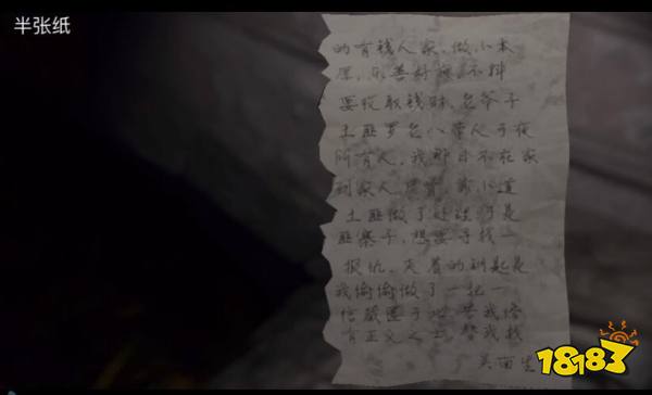孙美琪疑案梵淨四级线索半张纸在哪里 半张纸位置图文攻略