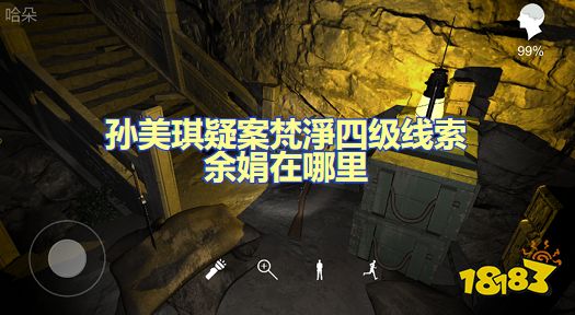 孙美琪疑案梵淨四级线索余娟在哪里 余娟位置图文攻略