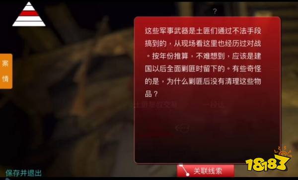 孙美琪疑案梵淨三级线索剿匪在哪里 剿匪位置图文攻略