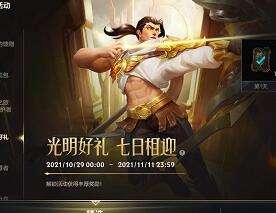 lol手游光明好礼活动内容介绍