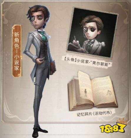 第五人格小说家怎么获得小说家获取途径介绍多图