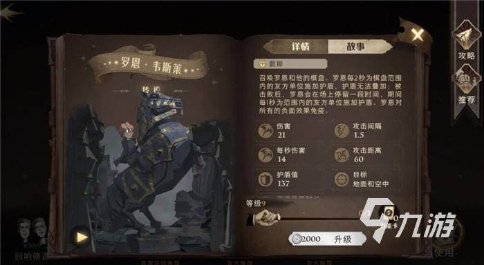 哈利波特魔法觉醒罗恩伙伴卡搭配 罗恩卡组推荐