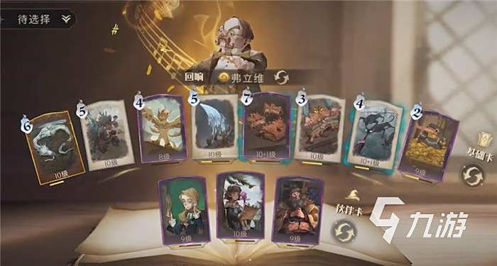 哈利波特魔法觉醒低费召唤流弗利维卡组推荐