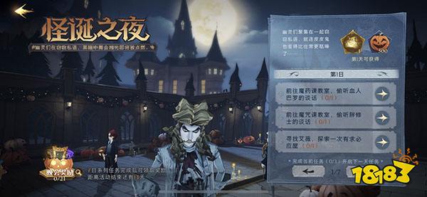 哈利波特魔法觉醒怪诞之夜第五天任务怎么做 181哈利波特 魔法觉醒专区 哈利波特魔法觉醒怪诞之夜第五天任务怎么做 181哈利波特 魔法觉醒专区
