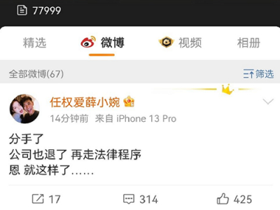 任权薛小婉是谁个人资料背景被扒 任权薛小婉为什么分手了