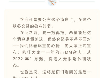《意林·小小姐》发布休刊公告 感激读者作者画手的11年相伴