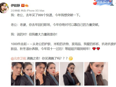伊能静晒与秦昊后台合照 自曝2021年的双十一买了1000件