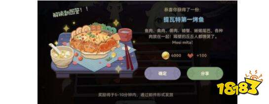 原神提瓦特第一烤鱼做法配方详解