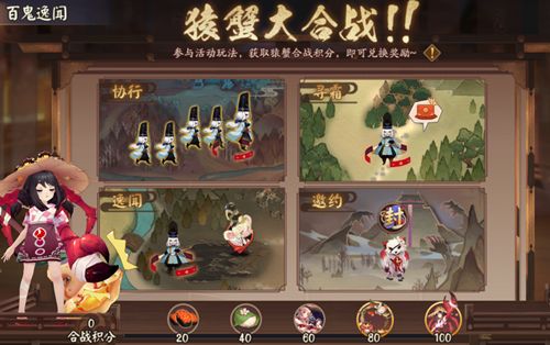 《阴阳师》百鬼逸闻猿蟹大合战活动解析