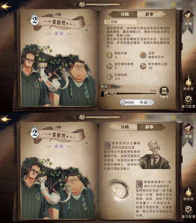 哈利波特魔法觉醒变形咒效果解析