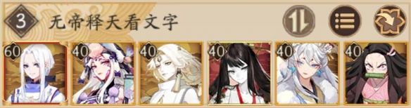 阴阳师超鬼王阵容推荐：2021万象猿屋超鬼王最强阵容攻略[多图]图片4