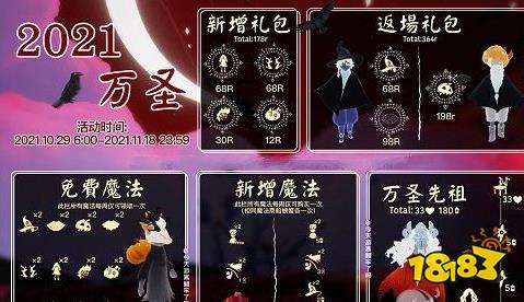 光遇万圣节先祖在哪 万圣节先祖位置及兑换攻略