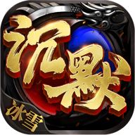 沉默冰雪单职业